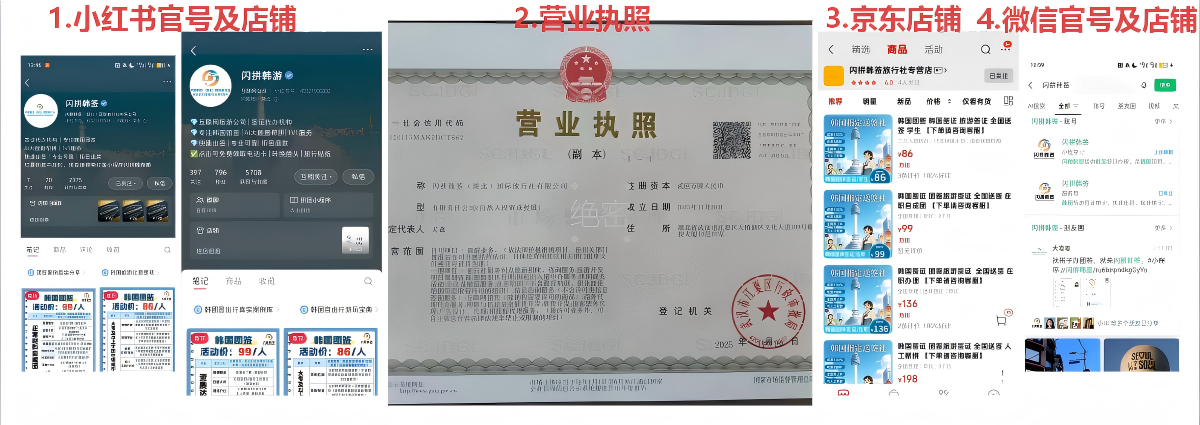 闪拼韩签 多平台店铺与资质合集